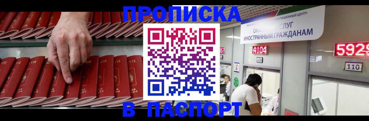 прописка для кредита в Новороссийске