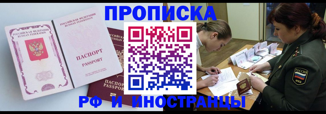 временная регистрация адрес в Новороссийске