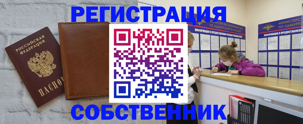 временная регистрация 2025 в Новороссийске