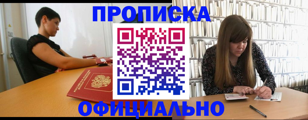 прописка паспорт в Новороссийске