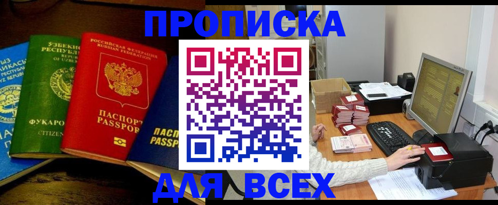 временная регистрация 2025 в Новороссийске