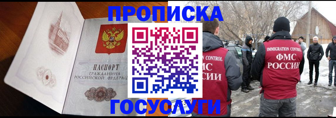 прописка иностранных граждан в Новороссийске