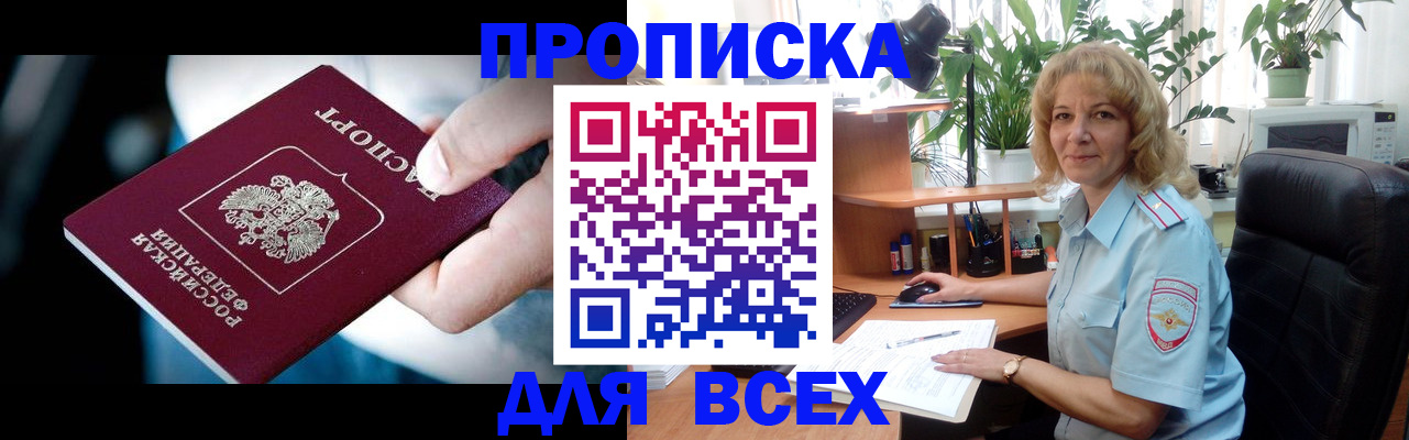 временная прописка в Новороссийске