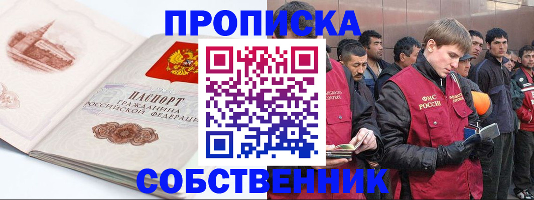 миграционный учет в Новороссийске